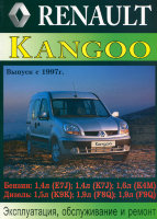 Renault Kangoo с 1997 бензин / дизель Книга по ремонту и эксплуатации