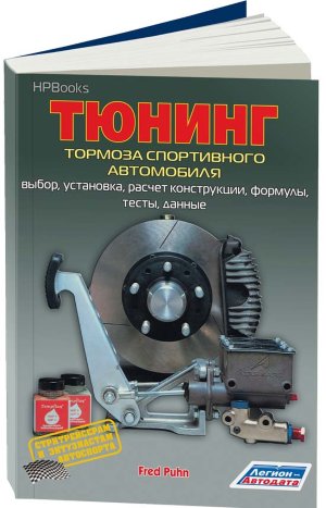 Тюнинг Тормоза спортивного автомобиля 