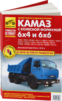 КАМАЗ 5320-43118 с колесной формулой 6x4 / 6x6 дизель Мануал по ремонту и техническому обслуживанию