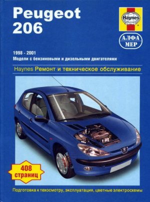 Peugeot 206 с 1998-2001 бензин / дизель Инструкция по ремонту и эксплуатации 