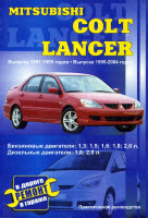 Mitsubishi Colt / Lancer с 1991-2004 бензин / дизель Инструкция по ремонту и эксплуатации