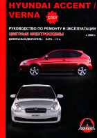 Hyundai Accent / Verna с 2006 дизель Книга по ремонту и эксплуатации