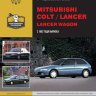 Mitsubishi Colt / Lancer / Lancer Wagon / Mirage с 1992 бензин / дизель Пособие по ремонту и эксплуатации - Книга Mitsubishi Colt / Lancer / Lancer Wagon / Mirage с 1992 Ремонт и техобслуживание