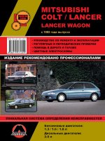 Mitsubishi Colt / Lancer / Lancer Wagon / Mirage с 1992 бензин / дизель Пособие по ремонту и эксплуатации
