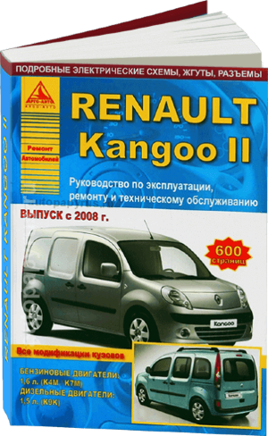 Renault Kangoo с 2008 бензин / дизель Пособие по ремонту и эксплуатации 