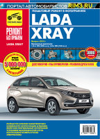 ВАЗ Lada Xray с 2016 бензин Пособие по ремонту и техническому обслуживанию