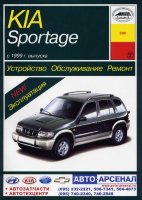 Kia Sportage с 1999-2002 бензин / дизель Книга по ремонту и техническому обслуживанию
