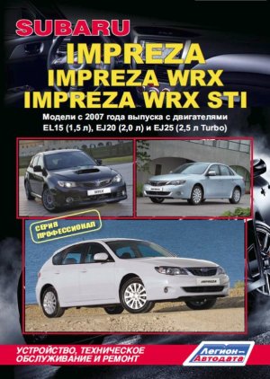Subaru Impreza / Impreza WRX / Impreza WRX STI с 2007 бензин Книга по ремонту и эксплуатации 