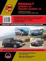 Renault Scenic / Grand Scenic с 2009 и с 2012 бензин / дизель Инструкция по ремонту и эксплуатации