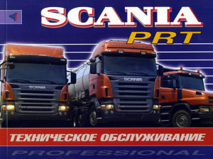 Scania серии P / R / T дизель Мануал по ремонту и техническому обслуживанию 