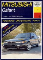 Mitsubishi Galant с 1984-1993 бензин Книга по ремонту и техническому обслуживанию