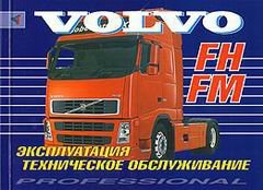 Volvo FM / FH с 2002 Инструкция по ремонту и техническому обслуживанию 