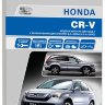 Honda CR-V с 2007 бензин Книга по ремонту и техническому обслуживанию - Книга Honda CR-V с 2007 Ремонт и техобслуживание