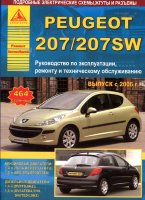Peugeot 207 / 207SW с 2006 бензин / дизель Книга по ремонту и эксплуатации