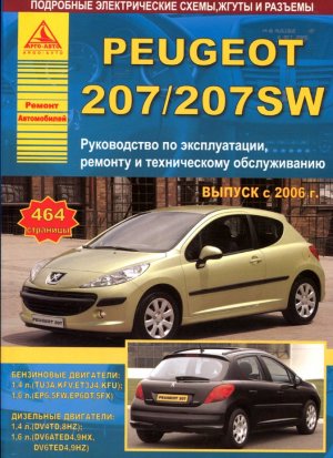 Peugeot 207 / 207SW с 2006 бензин / дизель Книга по ремонту и эксплуатации 