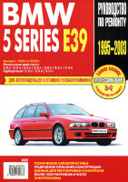 BMW 5 серии с 1995-2003 бензин / дизель Мануал по ремонту и эксплуатации