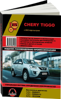 Chery Tiggo с 2012 бензин Книга по техобслуживанию и эксплуатации