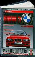BMW 5 серии с 1995-2003 бензин / дизель Книга по ремонту и эксплуатации