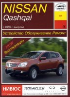 Nissan Qashqai с 2006 бензин / дизель Пособие по ремонту и техническому обслуживанию