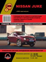 Nissan Juke с 2010 бензин / дизель Инструкция по ремонту и техническому обслуживанию