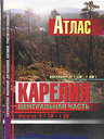 Карелия. Центральная часть. Атлас. Издательства: Арбалет, Рыбацкая Академия, Ультра ЭКСТЕНТ (2005) 
