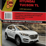 Hyundai Tucson с 2015 бензин / дизель Инструкция по ремонту и техническому обслуживанию - Книга Hyundai Tucson с 2015 Ремонт и техобслуживание