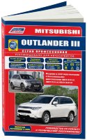 Mitsubishi Outlander с 2012 и с 2015 бензин Книга по ремонту и техническому обслуживанию