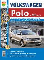 Volkswagen Polo седан с 2015 бензин Книга по ремонту и техническому обслуживанию