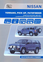 Nissan Terrano / Pathfinder / Pick-Up с 1985-1994 бензин / дизель Пособие по ремонту и техническому обслуживанию
