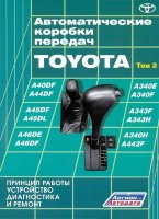 Автоматические коробки передач Toyota серии - А40 / А340 / А440 том 2