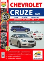 Chevrolet Cruze с 2009 бензин Книга по ремонту и техническому обслуживанию