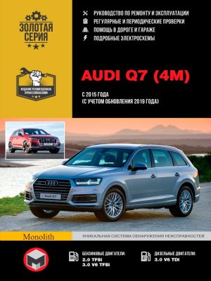 Audi Q7 с 2015 и с 2019 бензин / дизель Пособие по ремонту и техническому обслуживанию 