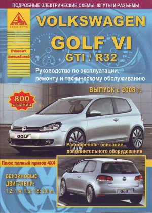 Volkswagen Golf c 2008 бензин Книга по ремонту и техническому обслуживанию 