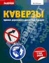 Каверзы правил дорожного движения и дороги. Репин Я. Издательство За рулем. 