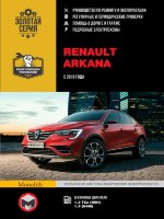 Renault Arkana с 2018 бензин Книга по ремонту и эксплуатации