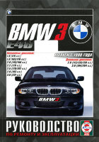 BMW 3 серии с 1998 бензин / дизель Книга по ремонту и эксплуатации