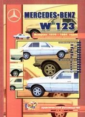Mercedes-Benz E-класса W123 с 1976-1984 бензин Пособие по ремонту и эксплуатации 