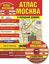 Москва с каждым домом. Большой атлас + CD. Выпуск 13. Издательства: АГТ Геоцентр, Роскартография, РузКо (2008) . 