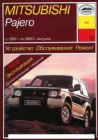 Mitsubishi Pajero с 1991-2000 бензин / дизель Мануал по ремонту и техническому обслуживанию