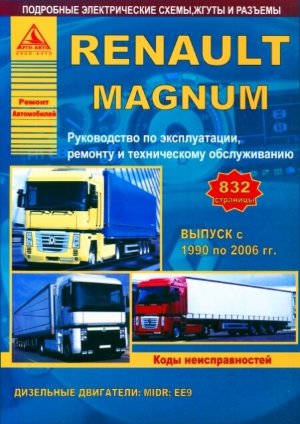 Renault Magnum с 1990-2006 дизель Инструкция по ремонту и эксплуатации 