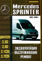 Mercedes-Benz Sprinter с 1996-2006 дизель Книга по ремонту и техническому обслуживанию
