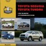Toyota Sequoia / Tundra с 2007 и с 2010 бензин Пособие по ремонту и техническому обслуживанию - Книга Toyota Sequoia / Tundra с 2007 и с 2010 Ремонт и техобслуживание