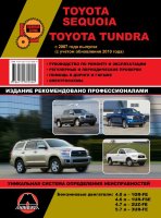Toyota Sequoia / Tundra с 2007 и с 2010 бензин Пособие по ремонту и техническому обслуживанию