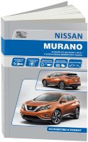 Nissan Murano с 2016 бензин Пособие по ремонту и техническому обслуживанию