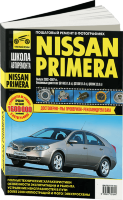 Nissan Primera с 2002-2007 бензин Мануал по ремонту и эксплуатации