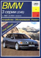 BMW 3 серии c 1998 бензин / дизель Инструкция по ремонту и эксплуатации