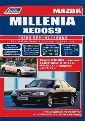 Mazda Millenia / Xedos 9 с 1993-2003 бензин Мануал по ремонту и эксплуатации 
