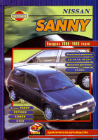 Nissan Sunny с 1986-1993 бензин / дизель Инструкция по ремонту и эксплуатации
