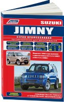 Suzuki Jimny с 1998 бензин Инструкция по ремонту и эксплуатации
