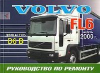 Volvo FL6 с 2000 Инструкция по ремонту и эксплуатации
